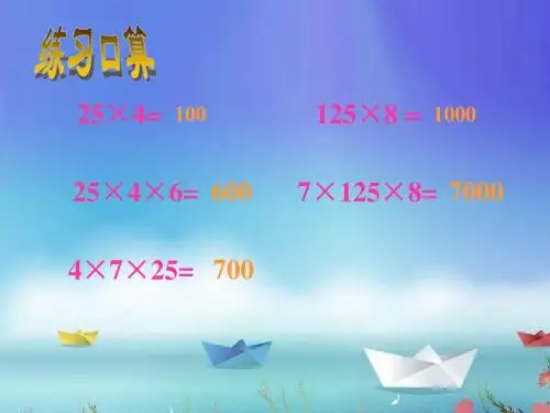 乘法和连除的简便算法