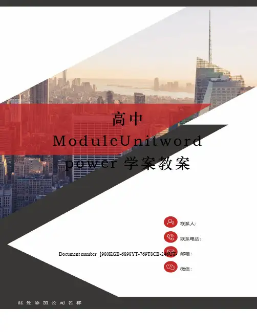 高中ModuleUnitword power学案教案