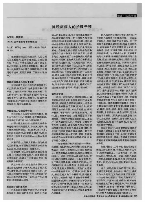 神经症病人的护理干预