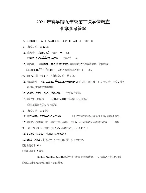 2021年江苏省泰州市姜堰区中考二模化学试题答案