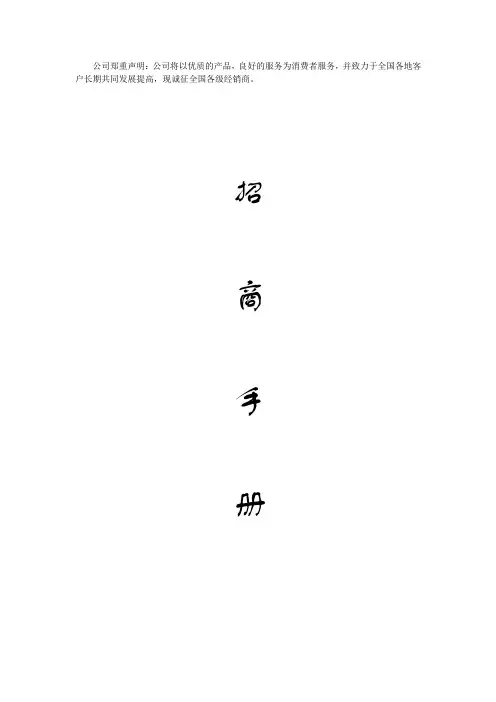 招商手册模板