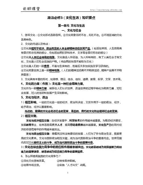 高中政治必修3知识点总结