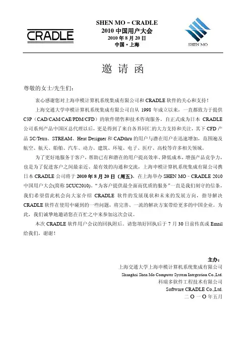 邀 请 信