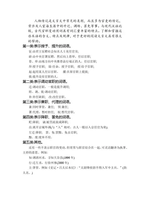 人物传记是文言文中常见的类别