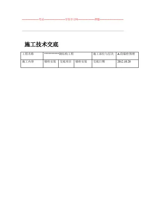 钢结构预埋件施工技术交底记录大全与方案