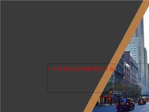 中国稀有动物植物的分布