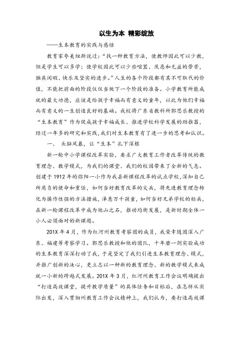 生本教育的实践与感悟