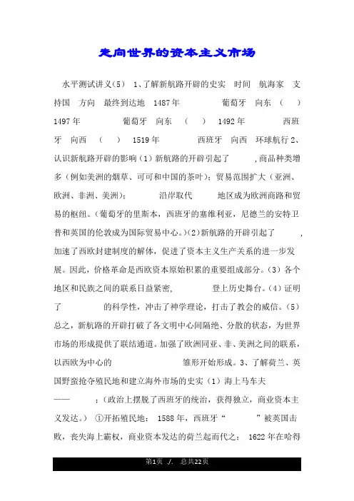 走向世界的资本主义市场.doc