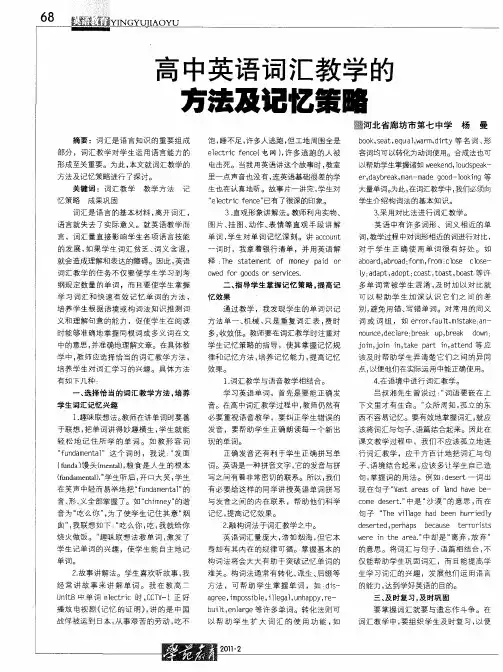 高中英语词汇教学的方法及记忆策略