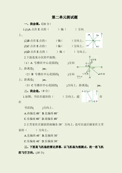 新人教版六年级数学上册第二单元测试题