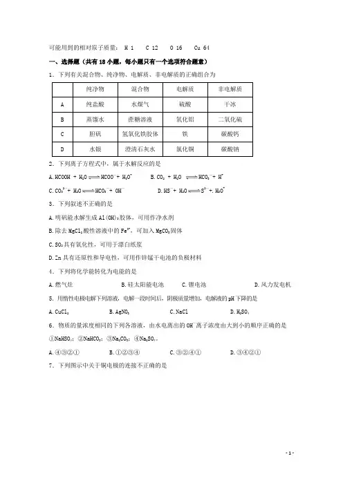 黑龙江省哈尔滨师范大学附属中学高二化学上学期第一次月考试题