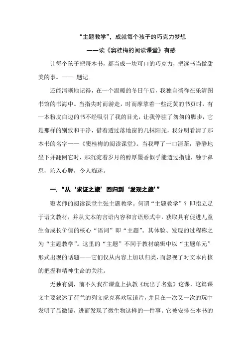 成就每个孩子的巧克力梦想——读《窦桂梅的阅读课堂》有感