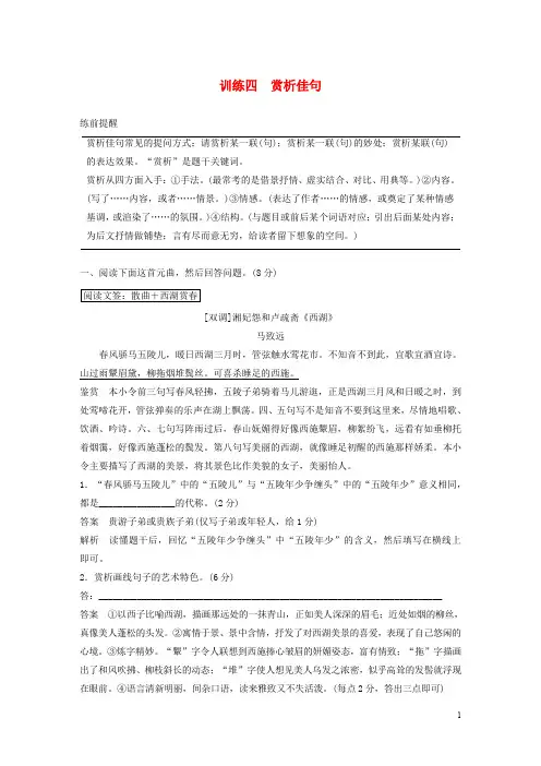 高考语文二轮复习专题三古诗鉴赏训练四赏析佳句教案