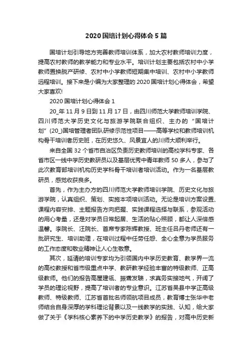 2020国培计划心得体会5篇
