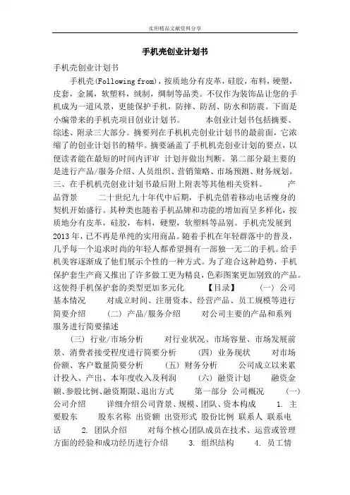 手机壳创业计划书