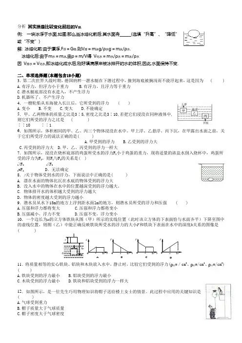 北京市初中物理试题-浮力部分