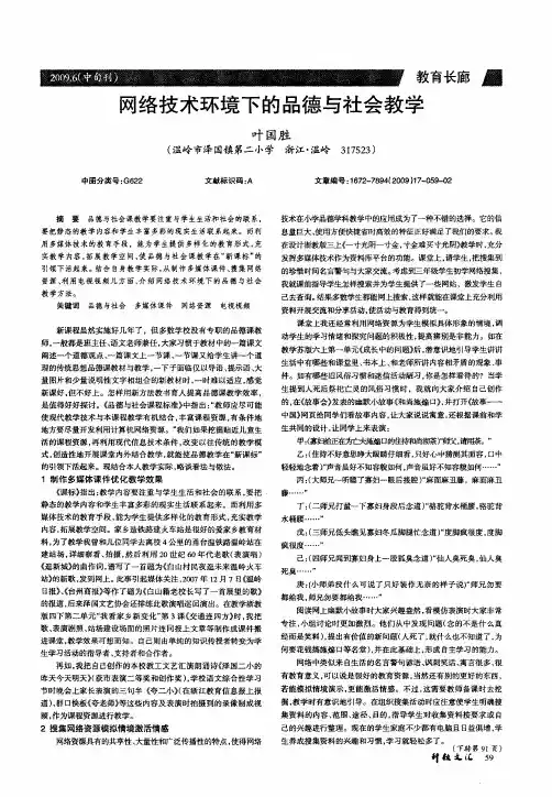 网络技术环境下的品德与社会教学