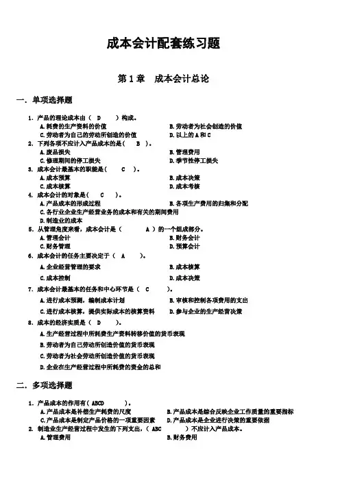 成本会计配套练习题答案
