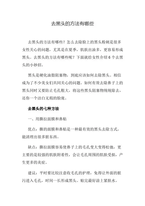 去黑头的方法有哪些