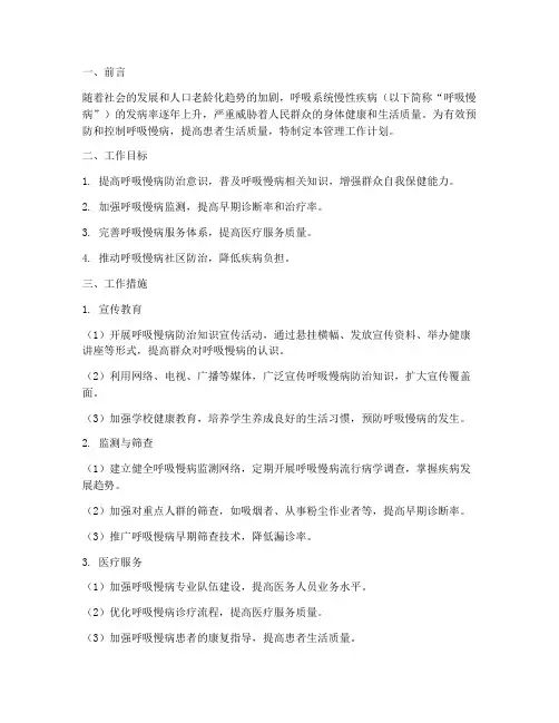 呼吸慢病管理工作计划