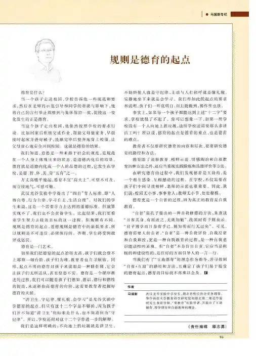 规则是德育的起点