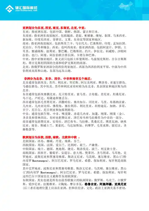 世界区域国家的划分
