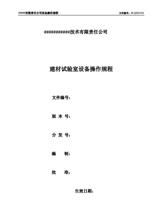 011水泥抗折抗压一体机操作规程