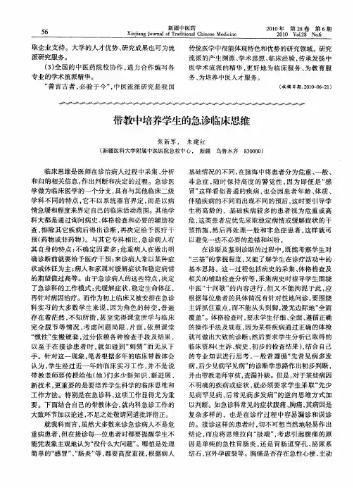 带教中培养学生的急诊临床思维