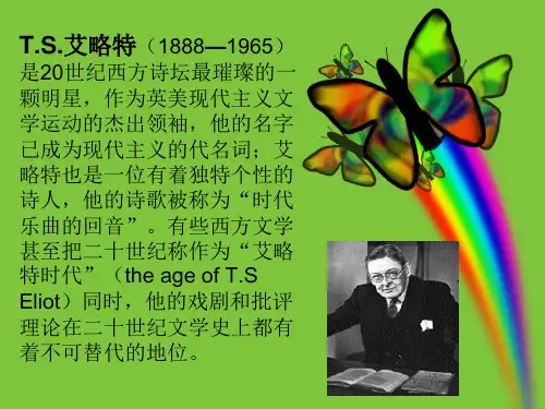 托马斯史登斯艾略特
