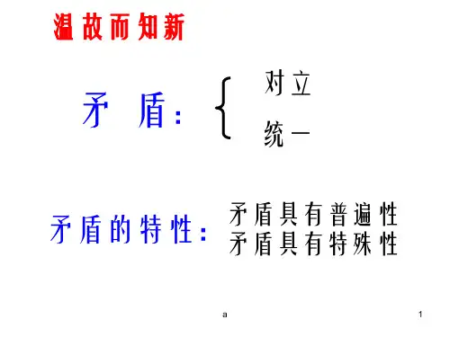用对立统一的观点看问题