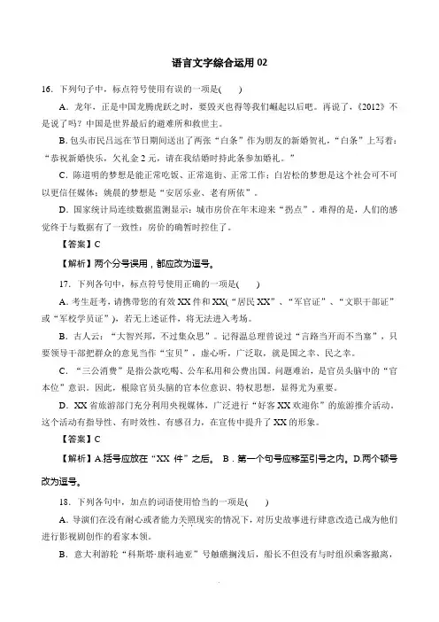 广东省广州市2017高考语文一轮基础复习精选试题：语言文字综合运用02含答案