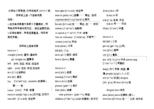 外研社(三年级起)小学英语四年级上册+下册单词表(含音标)
