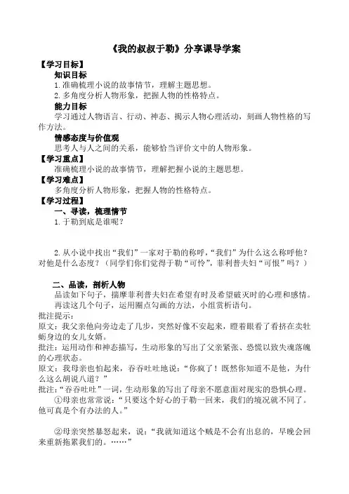 《我的叔叔于勒》优质课导学案