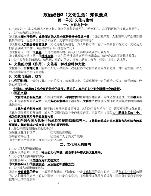 高中政治必修三《文化生活》知识点