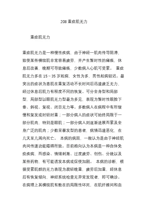 208重症肌无力