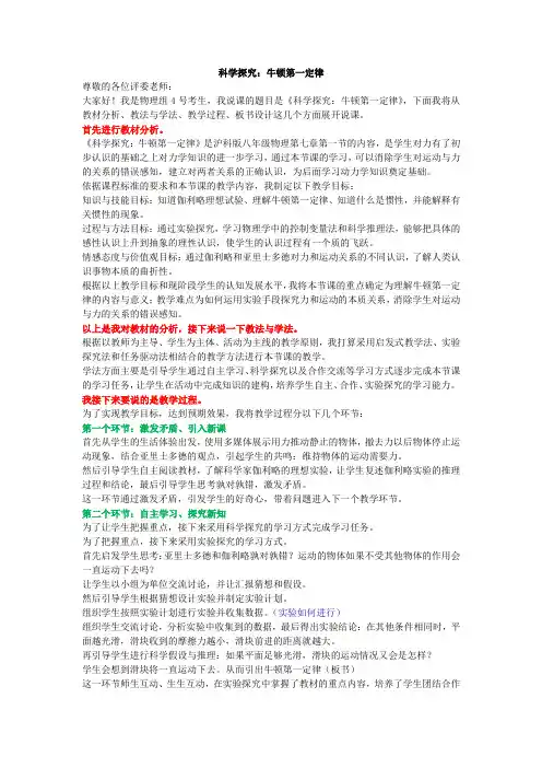7.1 科学探究：牛顿第一定律说课稿