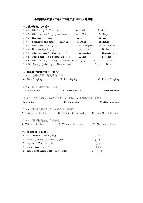外研版小学英语(三起)三年级下册M2U2练习题