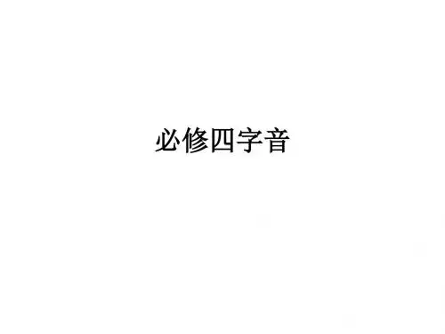 必修四期中复习