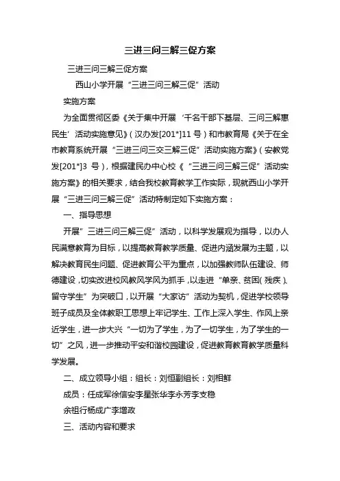 三进三问三解三促方案