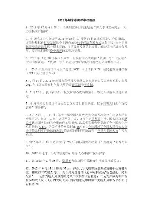 2012年期末考试时事政治题