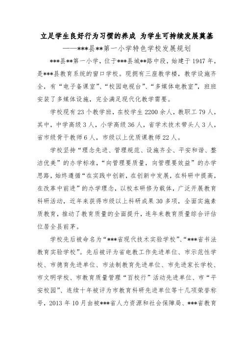 特色学校申报材料