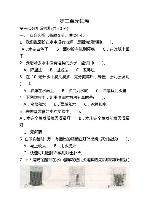 小学四年级上册科学第二单元试卷及参考答案