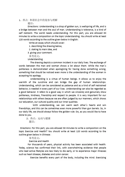 同等学力作文80篇