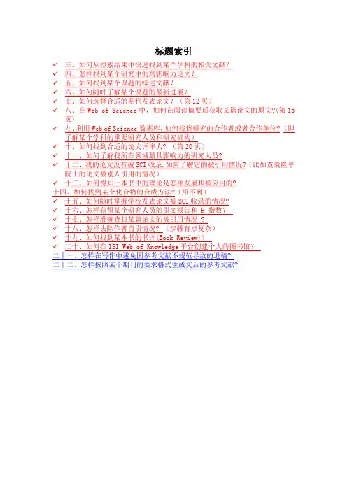SCI文献查询方法