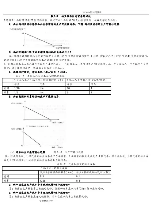 经济学原理部分习题答案解析
