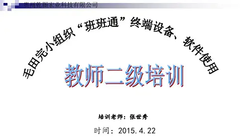 班班通基本使用及维护