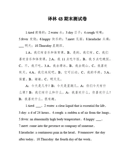 译林4B期末测试卷