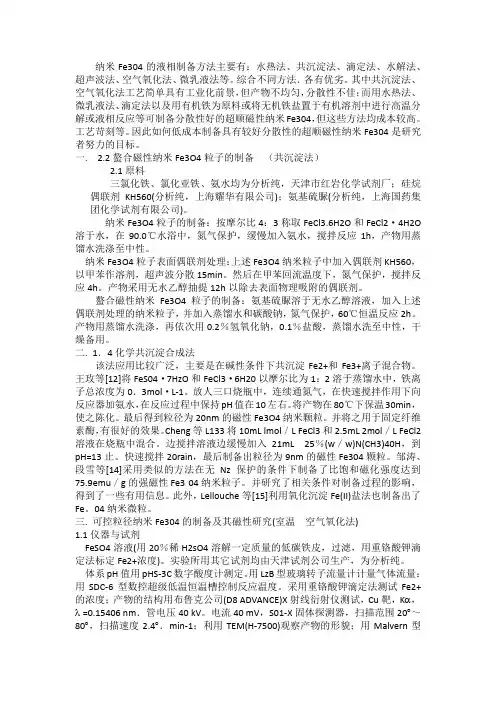 Fe3O4制备