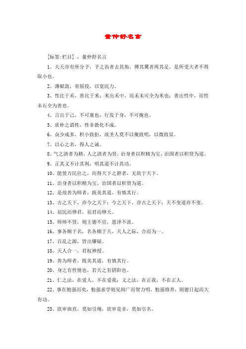 董仲舒名言