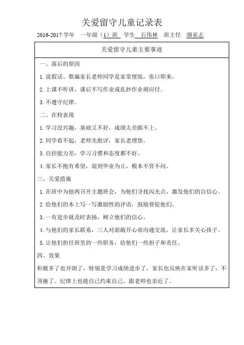 关爱留守儿童记录表